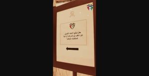 لافتة حفل توقيع الاتحاد الكويتي لكرة القدم مع الشركات الراعية للمنتخبات الوطنية