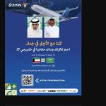 الإعلان الترويجي لحجز تذاكر مباراة الكويت والسعودية في خليجي 27