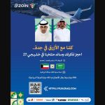 إعلان حجز تذاكر مباراة الكويت والسعودية في خليجي 27