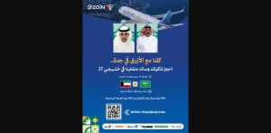 إعلان حجز تذاكر مباراة الكويت والسعودية في خليجي 27