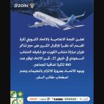 توفير 160 تذكرة طيران إضافية لمشجعي الأزرق في مباراة السعودية بخليجي 27