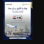 الإعلان الترويجي لحجز تذاكر مباراة الكويت والعراق في خليجي 27