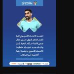 الحكم الكويتي حسين جمال ضمن قائمة حكام النخبة بآسيا