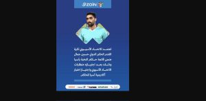 الحكم الكويتي حسين جمال ضمن قائمة حكام النخبة بآسيا