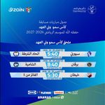 جدول مباريات ملحق كأس سمو ولي العهد للموسم الرياضي 2026-2027