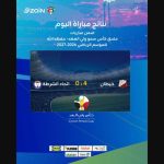 نتيجة مباراة خيطان 4 - اتحاد الشرطة 0 في ملحق كأس ولي العهد